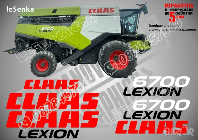 CLAAS Lexion 570 стикери надписи, снимка 15 - Селскостопанска техника - 50595933
