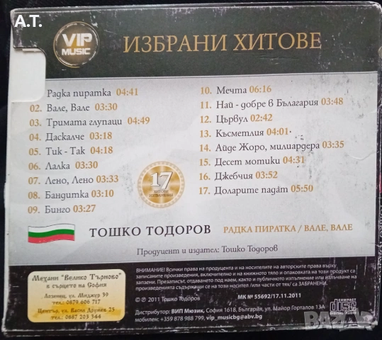 Тошко Тодоров Избрани хитове, снимка 2 - CD дискове - 53938811