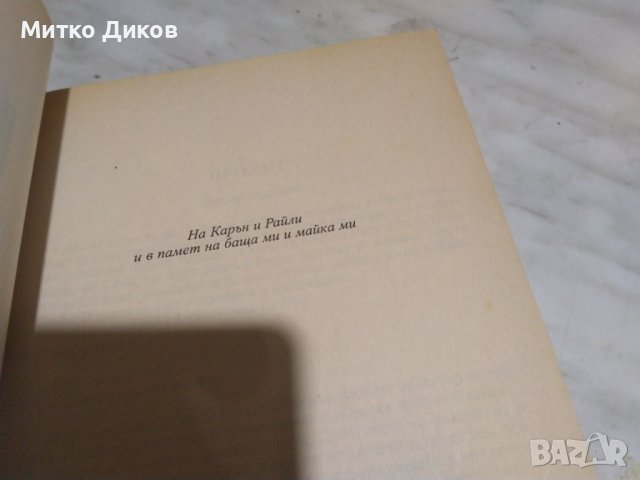 Алън Фолсъм Претендентът книга, снимка 13 - Художествена литература - 42791888