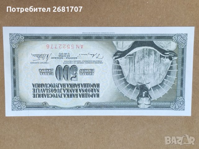 500 динара от 1978, снимка 3 - Нумизматика и бонистика - 40497710