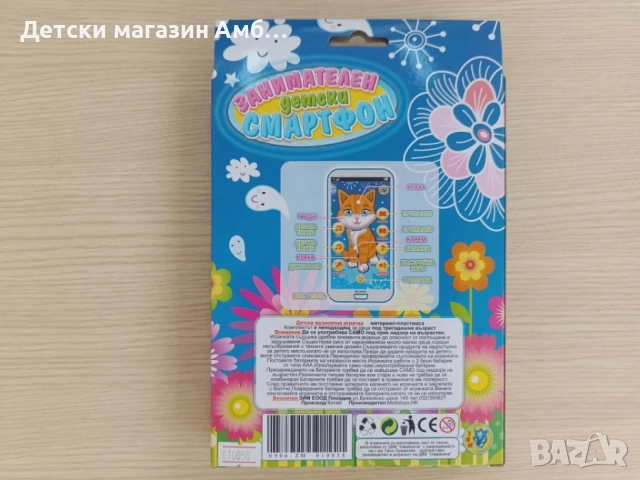 Детски смартфон на български език, снимка 2 - Образователни игри - 56198546