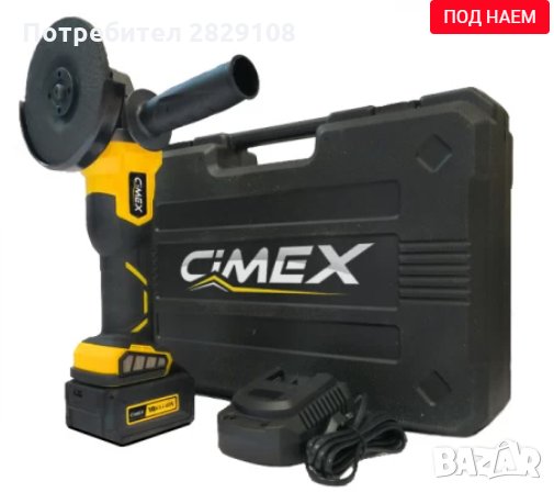 Професионален акумулаторен ъглошлайф под наем - 125 мм, снимка 1