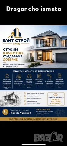 Елит строй ЕООД 