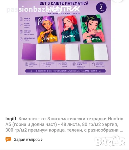 Тетрадки HUNTRIX