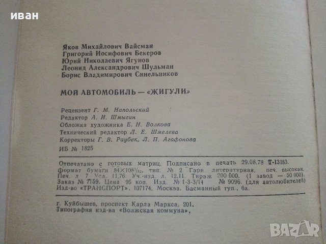 Мой Автомобиль "Жигули" - 1979г., снимка 8 - Специализирана литература - 37462424
