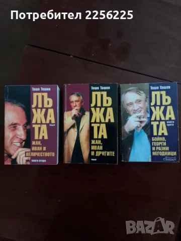 ЛОТ книги, снимка 1 - Художествена литература - 49240902