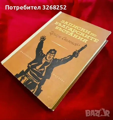Историческа Книга , снимка 3 - История, политика и общество - 55933289