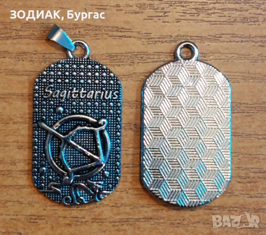 Зодия СТРЕЛЕЦ - Dog Tag Гердан, снимка 3 - Колиета, медальони, синджири - 48944356