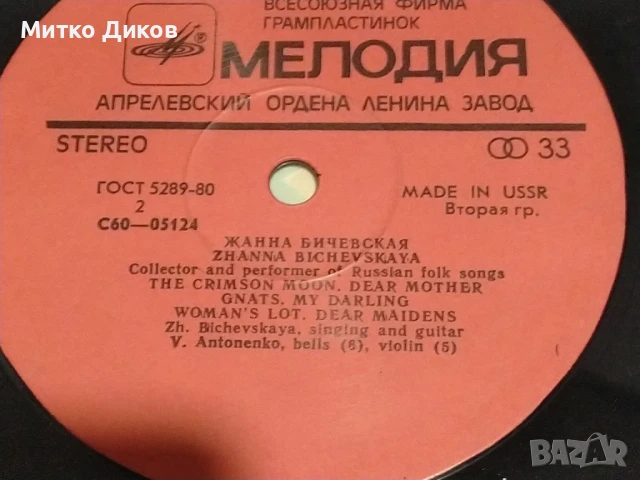 Жанна Бичевская голяма плоча, снимка 4 - Грамофонни плочи - 51376431