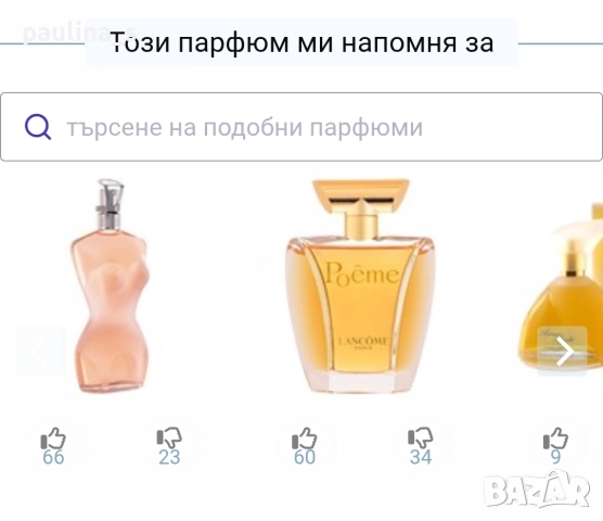 Дамски парфюми / "Cerruti" и "Pascal Morabito" , снимка 5 - Дамски парфюми - 52748631