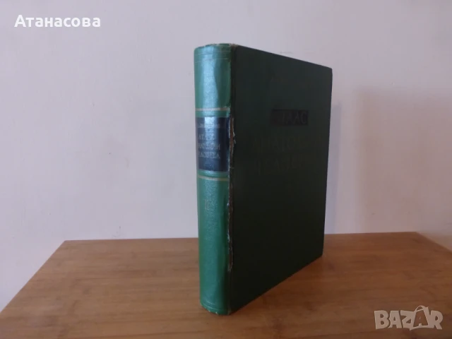 Атлас Анатомия на човека том 2 Синелников, снимка 10 - Енциклопедии, справочници - 50787735