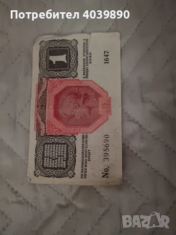 Стари банкноти, снимка 5 - Антикварни и старинни предмети - 52841426