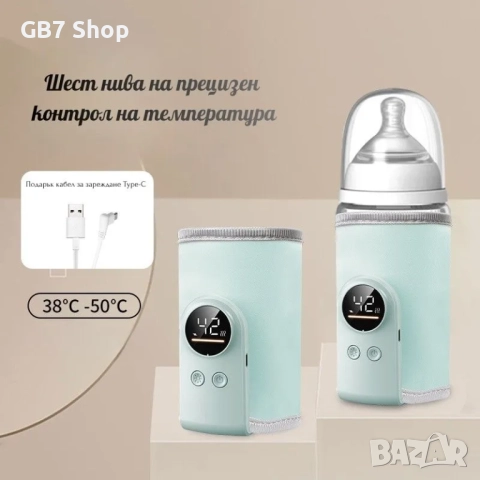 🍼 Електрически Нагревател за Бебешко Шише – Интелигентен и Преносим Подгряващ Калъф с Дисплей, снимка 6 - Прибори, съдове, шишета и биберони - 52740757