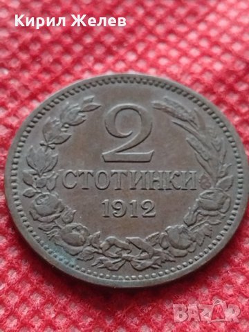 Монета България  1912 година , снимка 2 - Нумизматика и бонистика - 35224485
