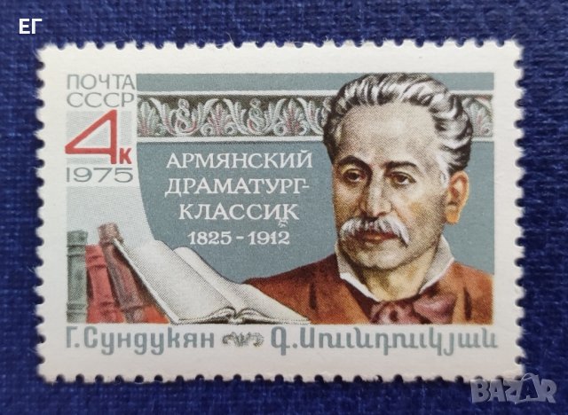 СССР, 1975 г. - единична марка без печат, личности 1*4