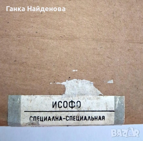 Стара фотохартия Фохар, снимка 16 - Други ценни предмети - 43955805