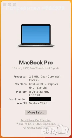 MacBook Pro 13" 2017 i5 / 8GB RAM / 256GB SSD – Отлично Състояние, снимка 7 - Лаптопи за дома - 56255598