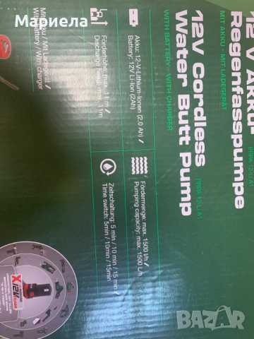 Акумулаторна помпа за дъждовна вода PARKSIDE PRPA 12-Li A1, 12V, с батерия и зарядно устройство, снимка 5 - Други стоки за дома - 51602749