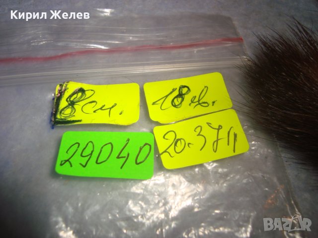 РАЗКОШНА АРТ БРОШКА с КОЖА от НОРКА ИЗКЛЮЧИТЕЛНО КРАСИВ ЕФЕКТЕН ВИНТИДЖ НАКИТ 29040, снимка 7 - Други - 37692296