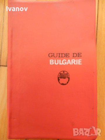 Стар пътеводител България (на френски), снимка 1 - Енциклопедии, справочници - 42539340