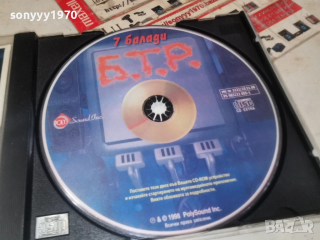 Б.Т.Р. ЦД 1012251853, снимка 2 - CD дискове - 52724536