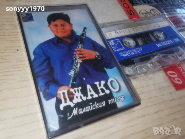 ДЖАКО МАЛКИЯТ ТИГЪР-ОБЛОЖКА 2812250953, снимка 4 - Аудио касети - 52917508