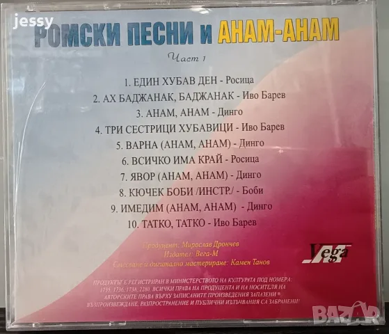 Ромски компилации - Колекция, снимка 15 - CD дискове - 44913559