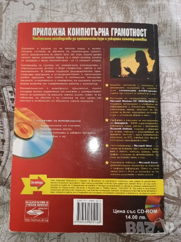 "Приложна компютърна грамотност", снимка 2 - Други - 52637621