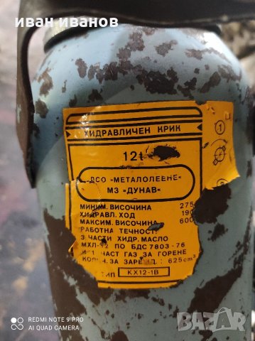 Крик 12 т, снимка 3 - Индустриална техника - 34007206