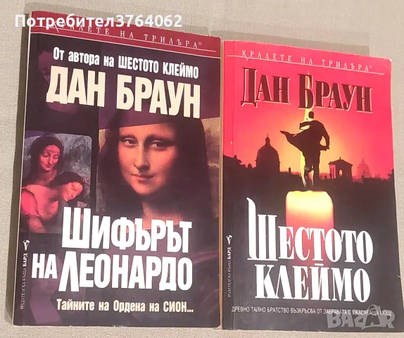 Книги Джон Гришам,Дан Браун,Брайън Хейг,Сидни Шелдън и др.