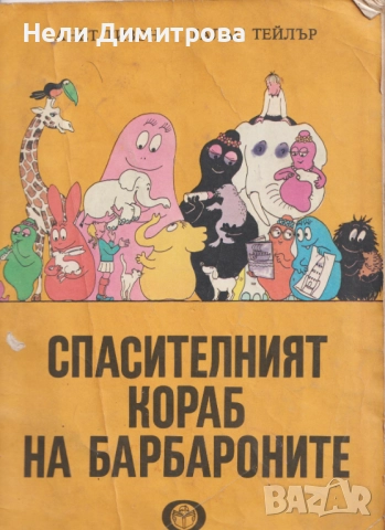 ДЕТСКИ КНИЖКИ, снимка 4 - Детски книжки - 52745638