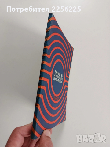 Ръководство за упражнения по земеделие , снимка 2 - Специализирана литература - 53950113