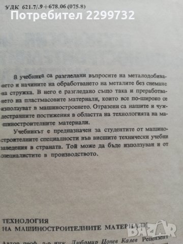 Технология на машиностроителните материали , снимка 2 - Специализирана литература - 38237652