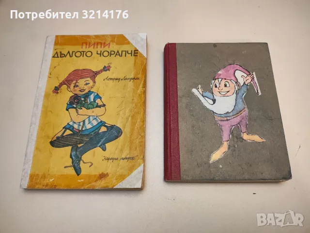 Пипи Дългото чорапче - Астрид Линдгрен (1959, Луксозна изработка, Отлично състояние)