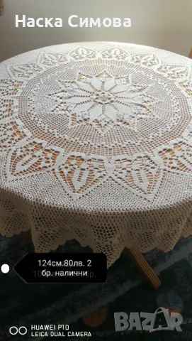 Продавам плетени покривки за   кръгла маса и за спалня