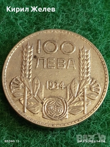 Сребърна монета 100 лева 1934г. Царство България Цар Борис трети за КОЛЕКЦИЯ 54375