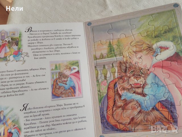 Книга с пъзели+подарък несесер, снимка 8 - Детски книжки - 30438898