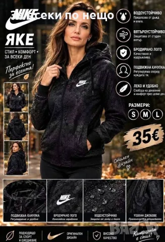 Nike Дамска Ветровка🔝Дамско Пролетно Яке🔝Дамско Есенно Яке Найк - Различни Модели Код DF