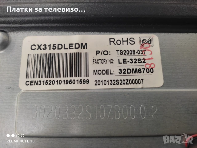 STARLIGHT 32DM6700 за части - I, снимка 6 - Части и Платки - 50860241