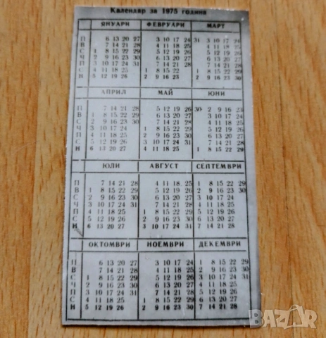 Календарче с Гунди, снимка 2 - Антикварни и старинни предмети - 54194811