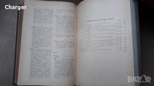 Стара антикварна книга - Коментар на търговския закон, снимка 6 - Антикварни и старинни предмети - 52852335