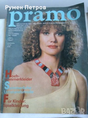 Модни списания pramo- 8 броя., снимка 2 - Списания и комикси - 31677461