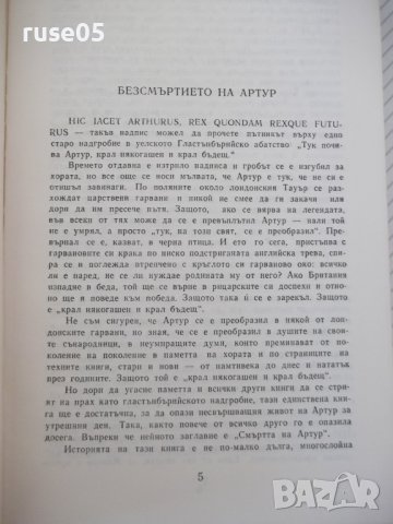 Книга "Смъртта на Артур - том I - Томас Малори" - 488 стр., снимка 3 - Художествена литература - 37260521