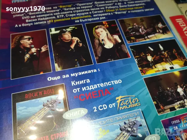 ГРУПА FACTOR-DVD 0703250822, снимка 17 - DVD дискове - 49396774