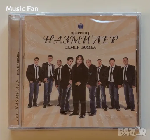 Орк. Назми’лер - “Есмер бомба” (2008)