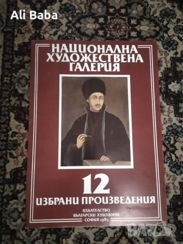 Колекция от 12 репродукции на български художници