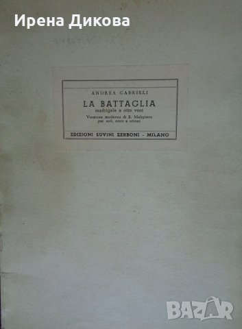 La battaglia- madrigale a otto voci Versione moderna di R. Malipiero, снимка 1 - Други музикални жанрове - 29335656