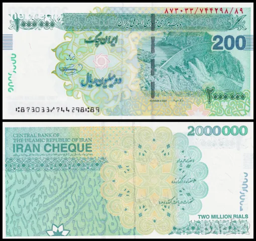 ❤️ ⭐ Иран 2008 2000000 риала UNC нова ⭐ ❤️