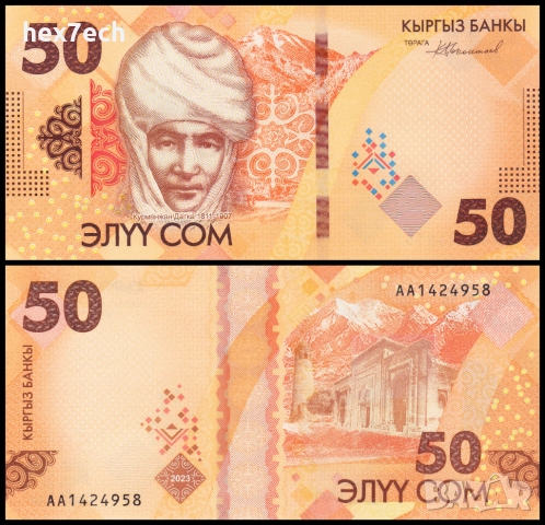 ❤️ ⭐ Киргизстан 2023 50 сом UNC нова ⭐ ❤️