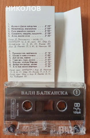 ВАЛЯ БАЛКАНСКА , снимка 2 - Аудио касети - 50472746